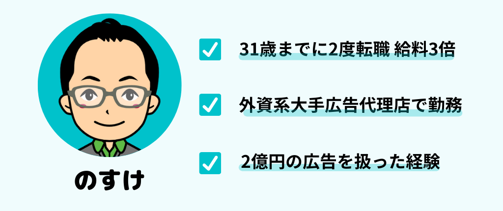 WEBマーケターのすけ実績