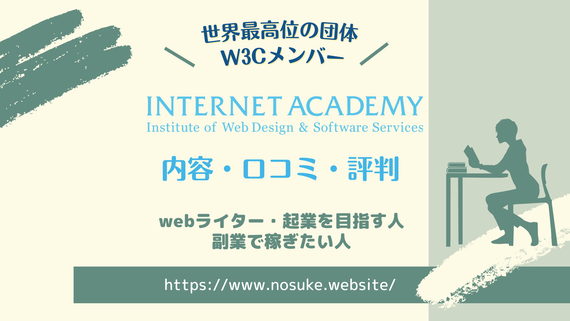 インターネット・アカデミーの内容・評判・口コミ｜web業界への転職・副業で自由を掴むきっかけに