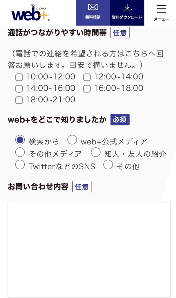 ウェブタス 資料請求画面