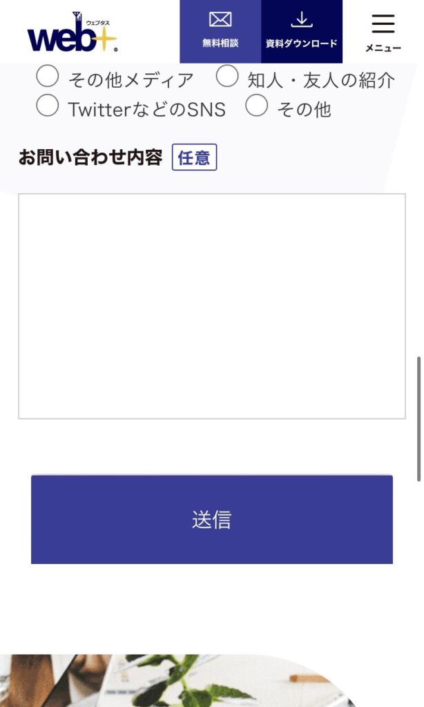 ウェブタス 資料請求画面